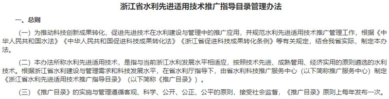 浙江省水利先進適用技術(shù)推廣指導(dǎo)目錄管理辦法總則.jpg