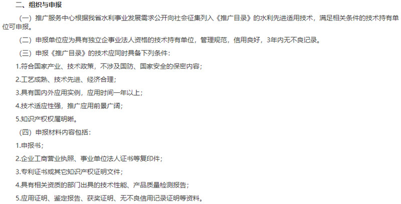 浙江省水利先進適用技術(shù)推廣指導(dǎo)目錄管理辦法組織與申報.jpg